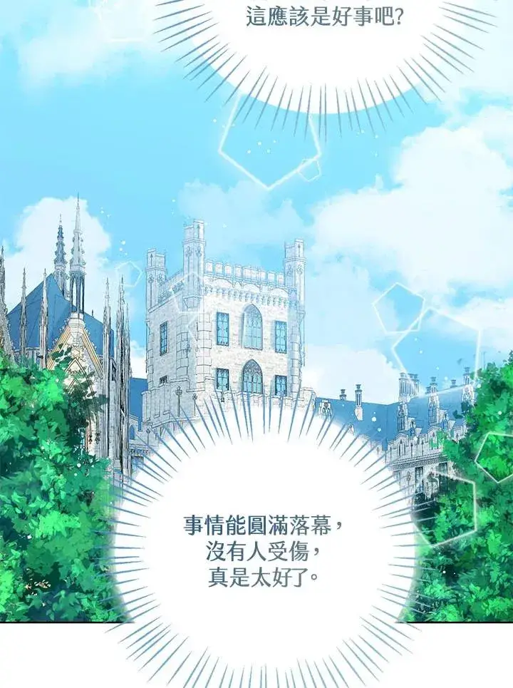 《看见状态栏的宝贝皇女》第30话图94