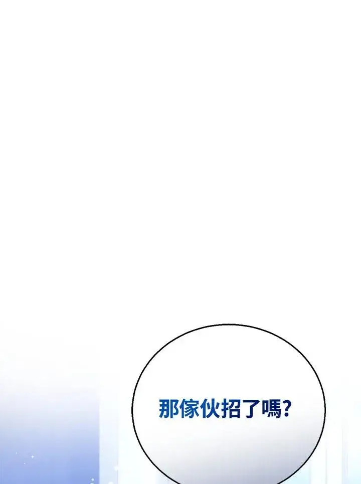 《看见状态栏的宝贝皇女》第30话图98