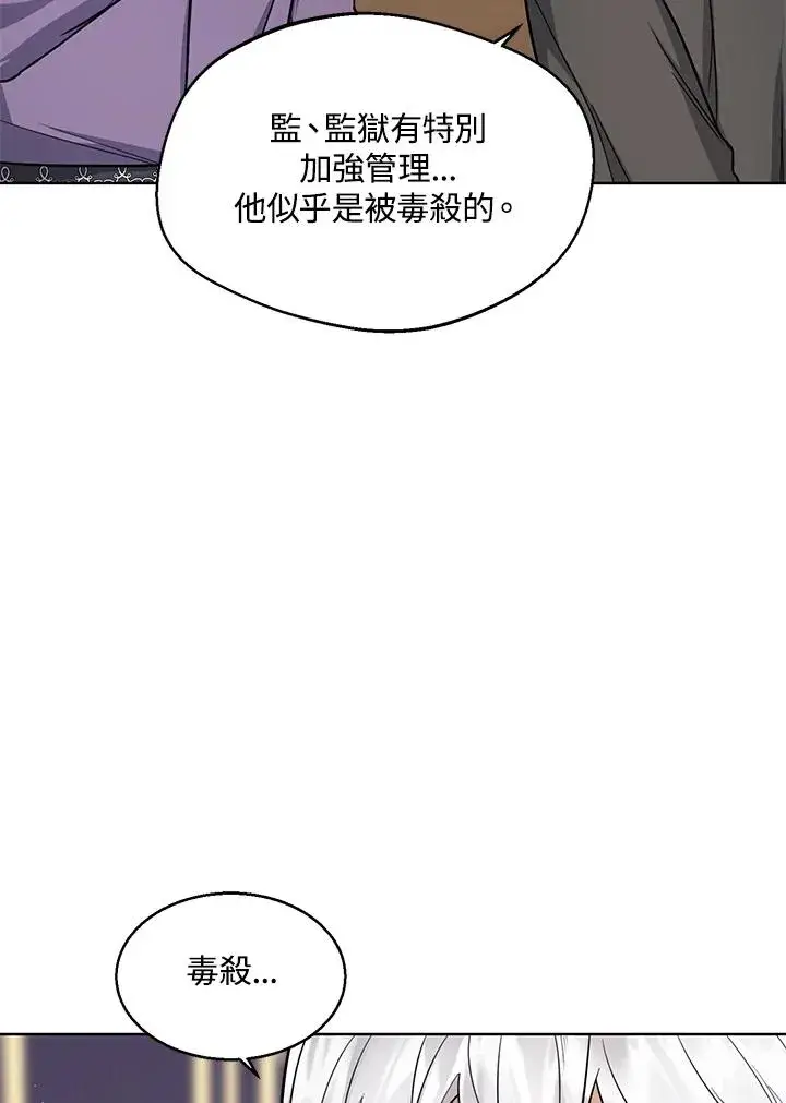 《看见状态栏的宝贝皇女》第31话图10