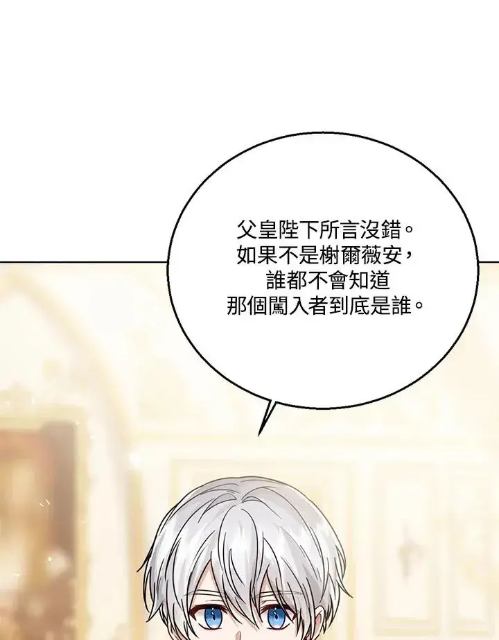 《看见状态栏的宝贝皇女》第31话图102