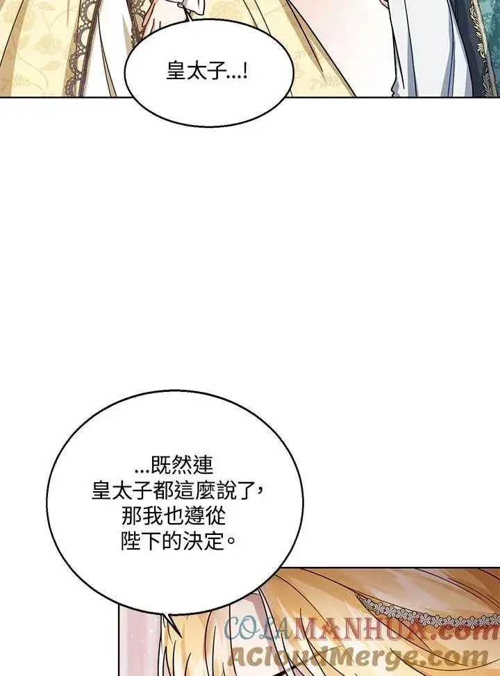 《看见状态栏的宝贝皇女》第31话图105