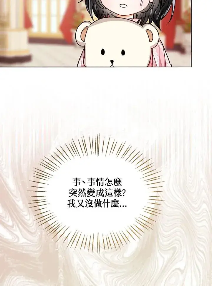 《看见状态栏的宝贝皇女》第31话图107