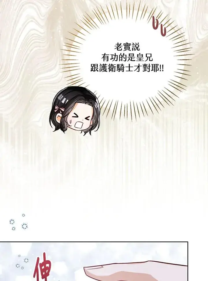 《看见状态栏的宝贝皇女》第31话图108
