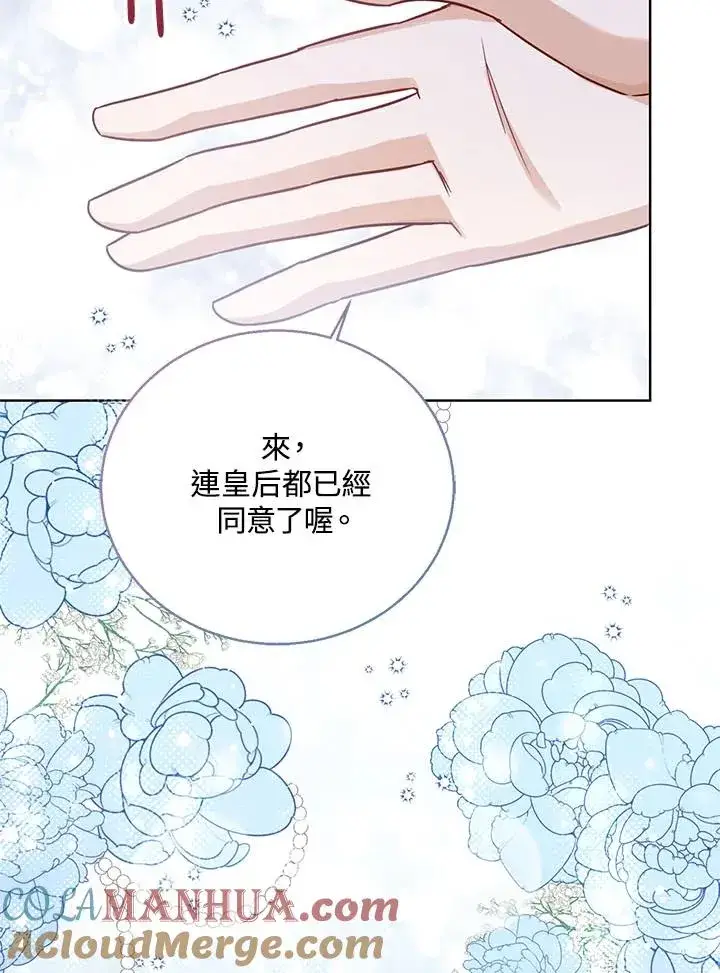 《看见状态栏的宝贝皇女》第31话图109