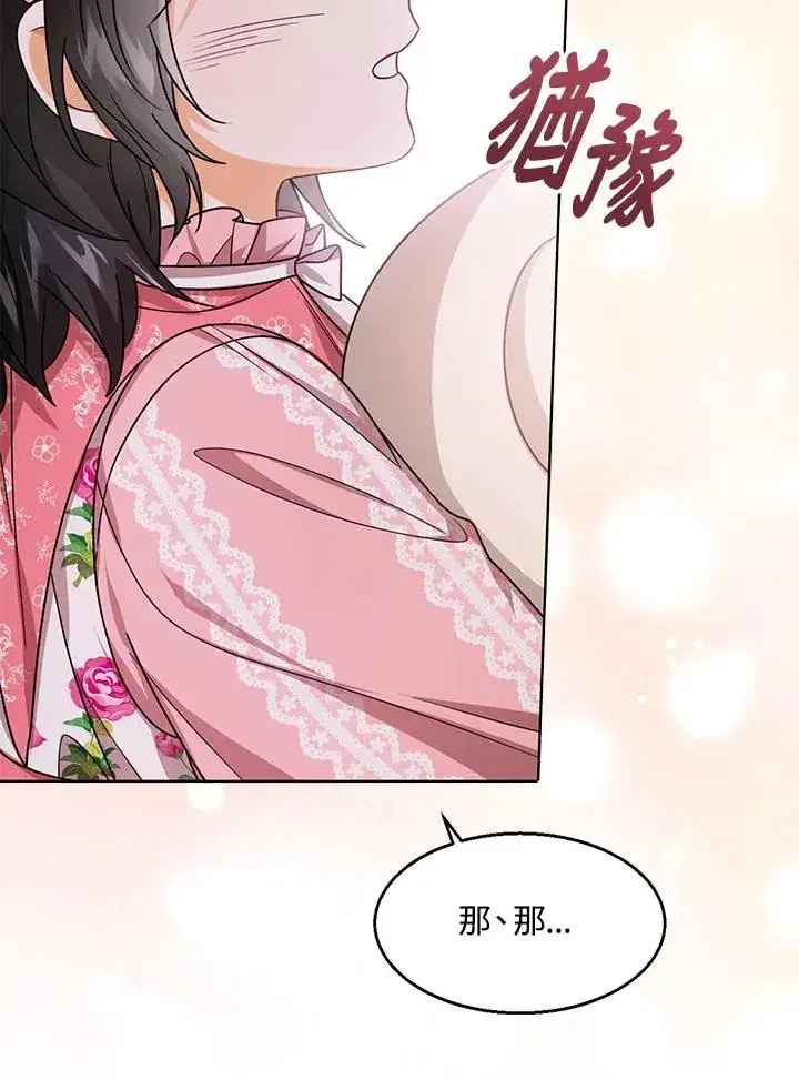 《看见状态栏的宝贝皇女》第31话图116