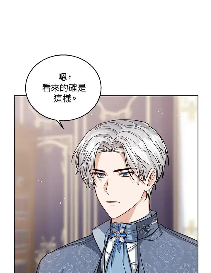 《看见状态栏的宝贝皇女》第31话图12