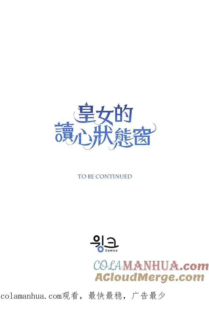 《看见状态栏的宝贝皇女》第31话图125