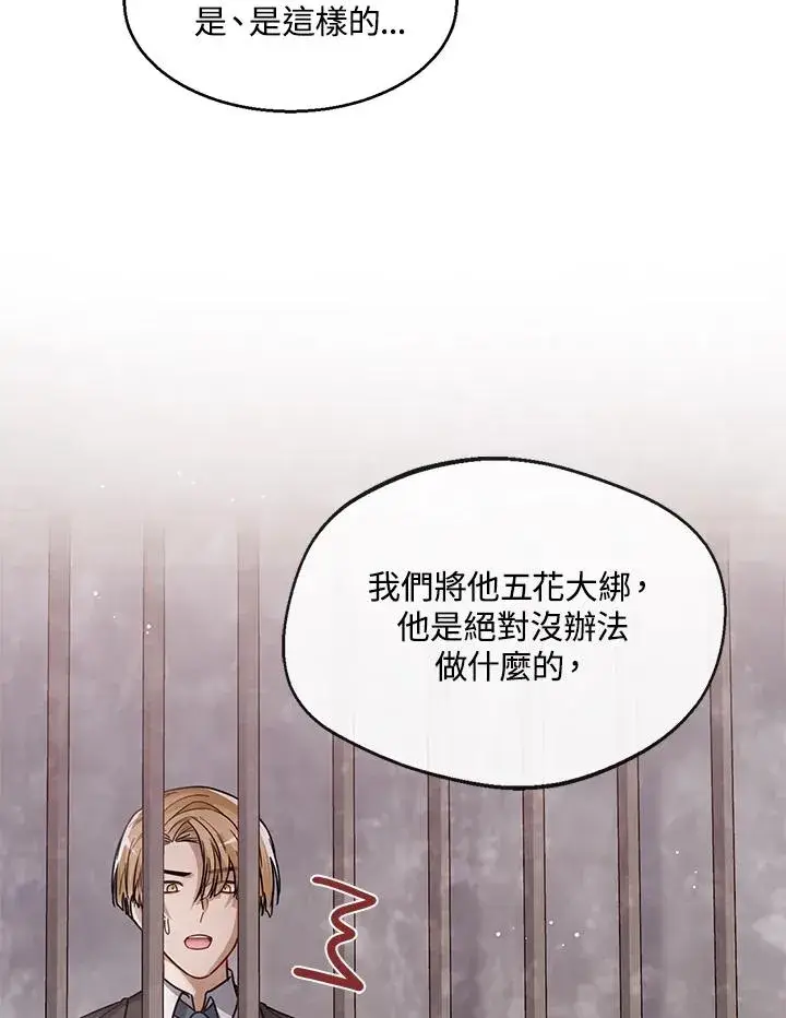 《看见状态栏的宝贝皇女》第31话图15