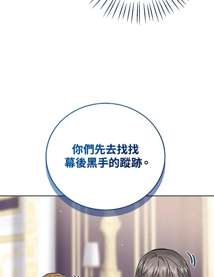 《看见状态栏的宝贝皇女》第31话图20