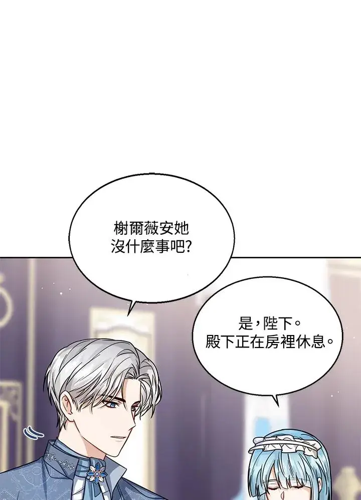 《看见状态栏的宝贝皇女》第31话图22