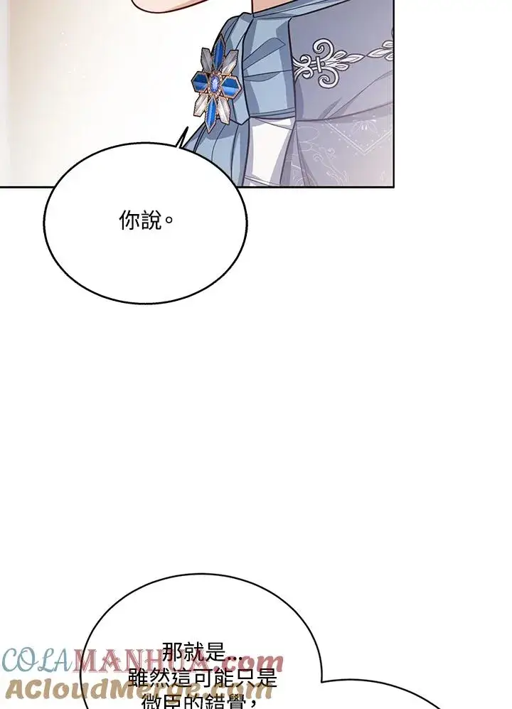 《看见状态栏的宝贝皇女》第31话图25