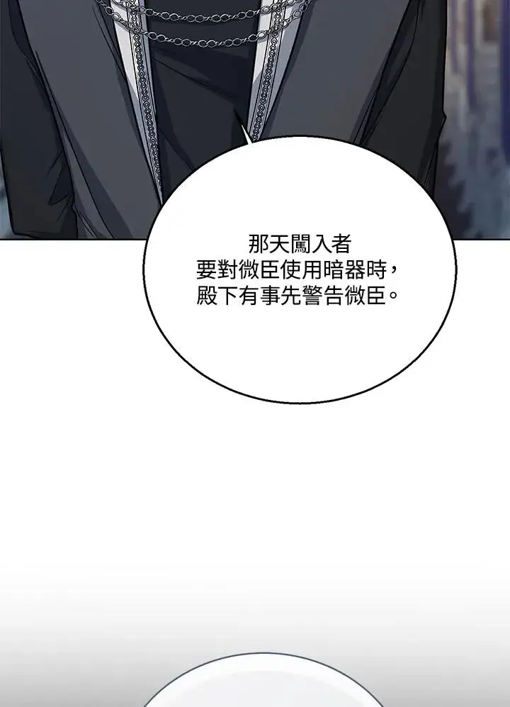 《看见状态栏的宝贝皇女》第31话图27