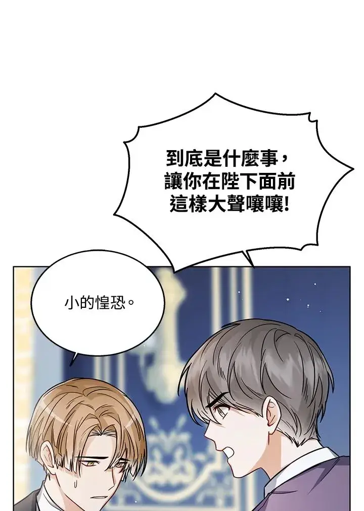 《看见状态栏的宝贝皇女》第31话图3