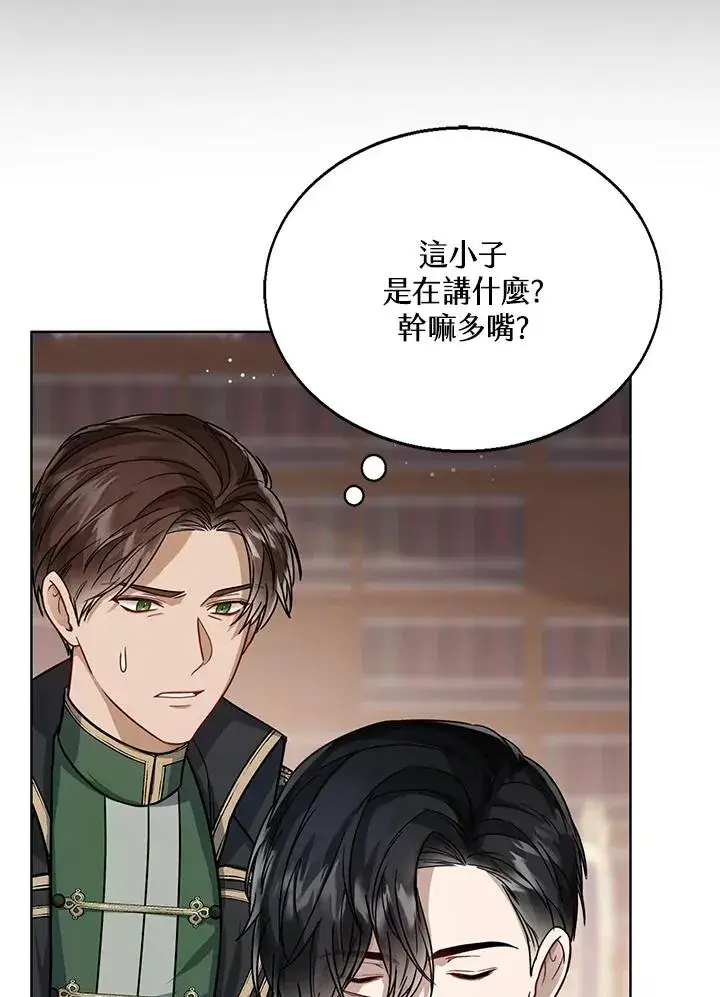 《看见状态栏的宝贝皇女》第31话图30