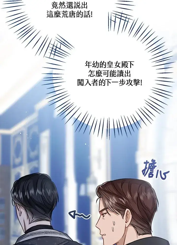 《看见状态栏的宝贝皇女》第31话图32
