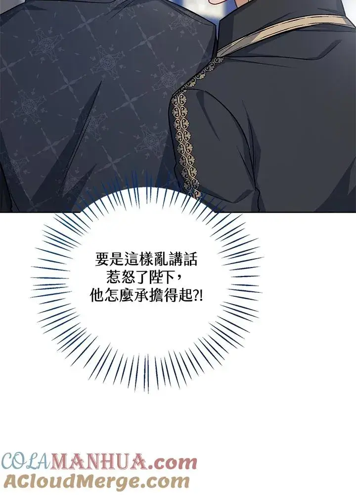 《看见状态栏的宝贝皇女》第31话图33
