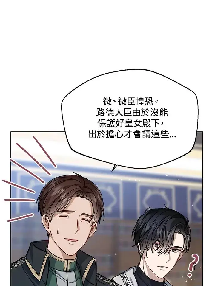 《看见状态栏的宝贝皇女》第31话图34