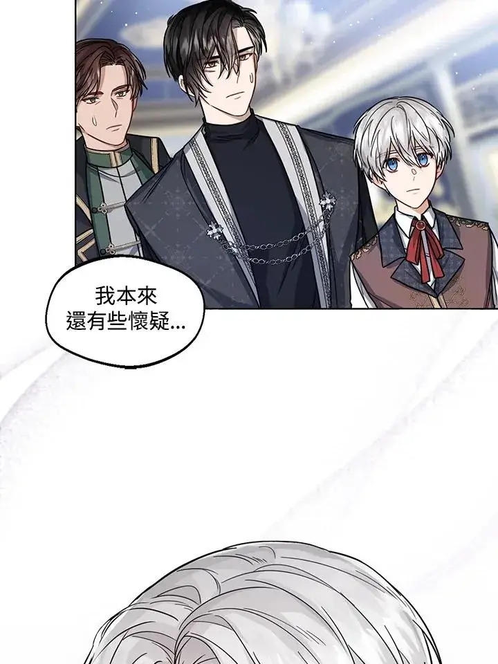 《看见状态栏的宝贝皇女》第31话图38