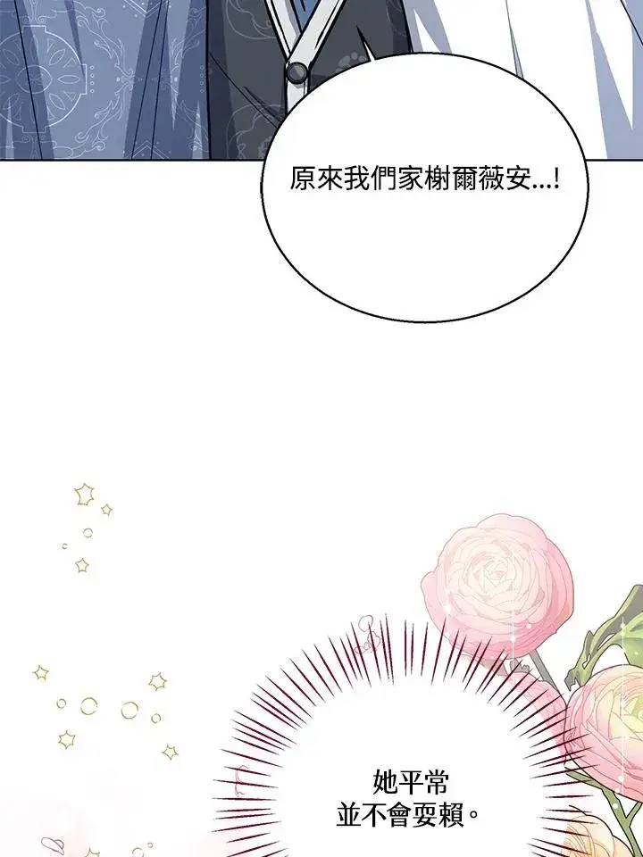《看见状态栏的宝贝皇女》第31话图40