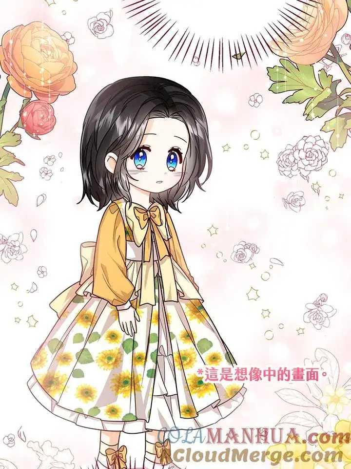 《看见状态栏的宝贝皇女》第31话图41