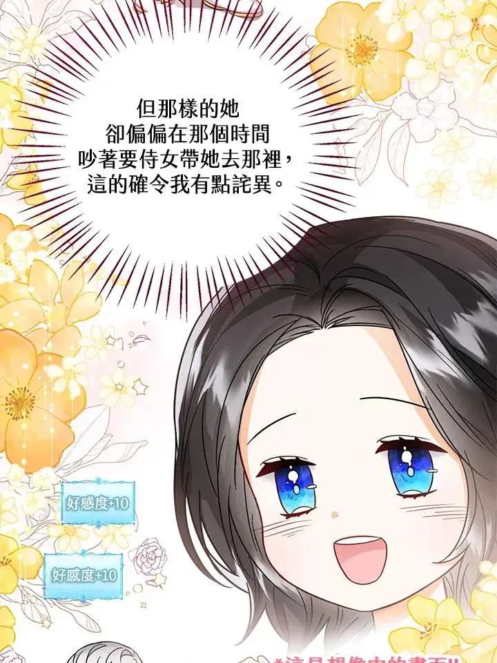 《看见状态栏的宝贝皇女》第31话图42