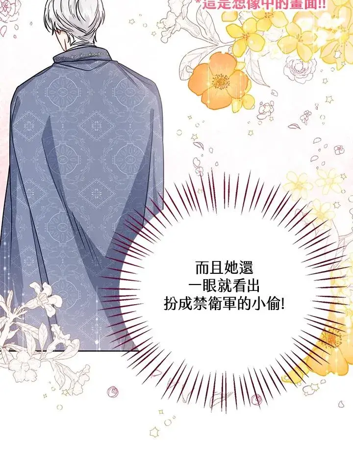 《看见状态栏的宝贝皇女》第31话图43