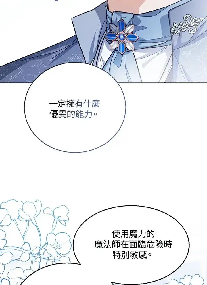 《看见状态栏的宝贝皇女》第31话图47