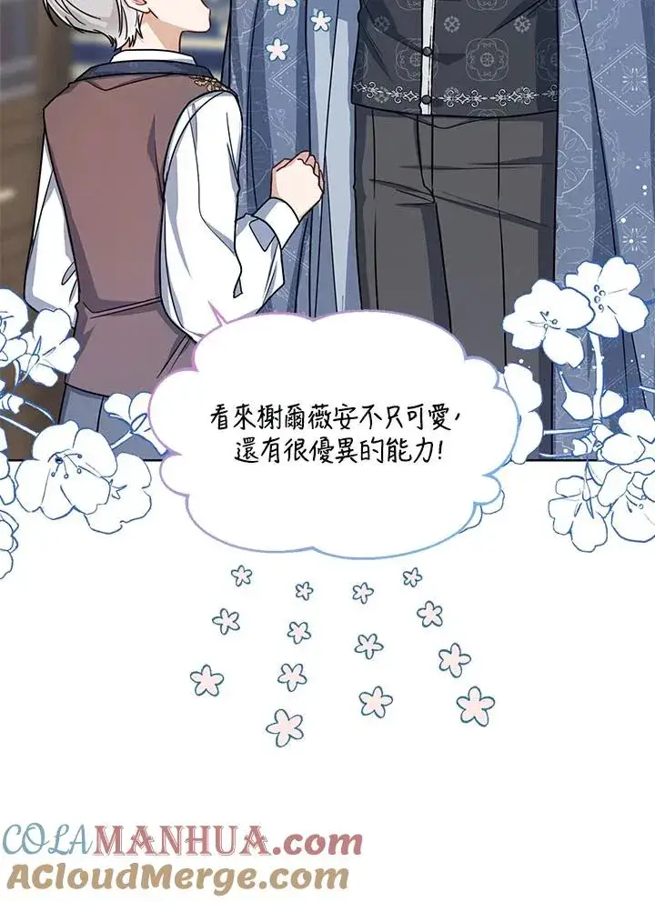 《看见状态栏的宝贝皇女》第31话图49