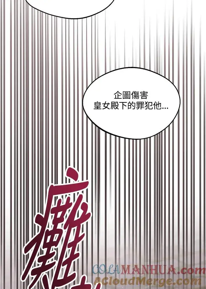 《看见状态栏的宝贝皇女》第31话图5