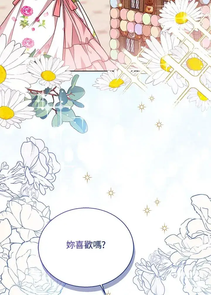 《看见状态栏的宝贝皇女》第31话图59