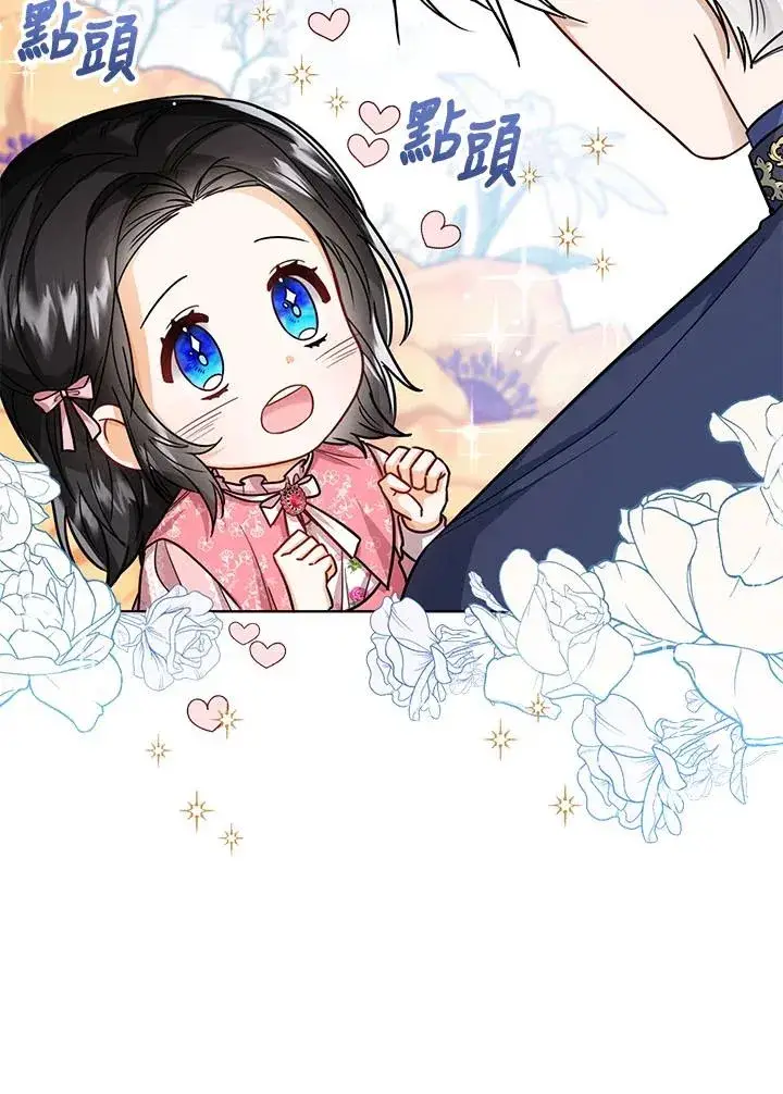 《看见状态栏的宝贝皇女》第31话图62