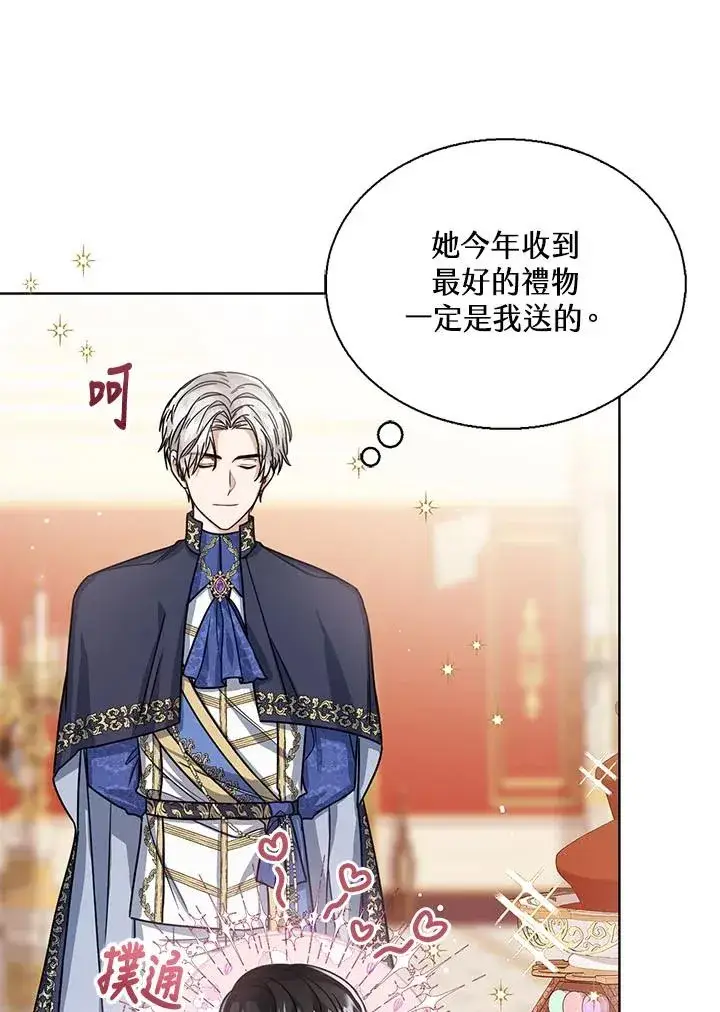 《看见状态栏的宝贝皇女》第31话图63