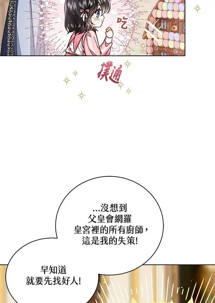 《看见状态栏的宝贝皇女》第31话图64