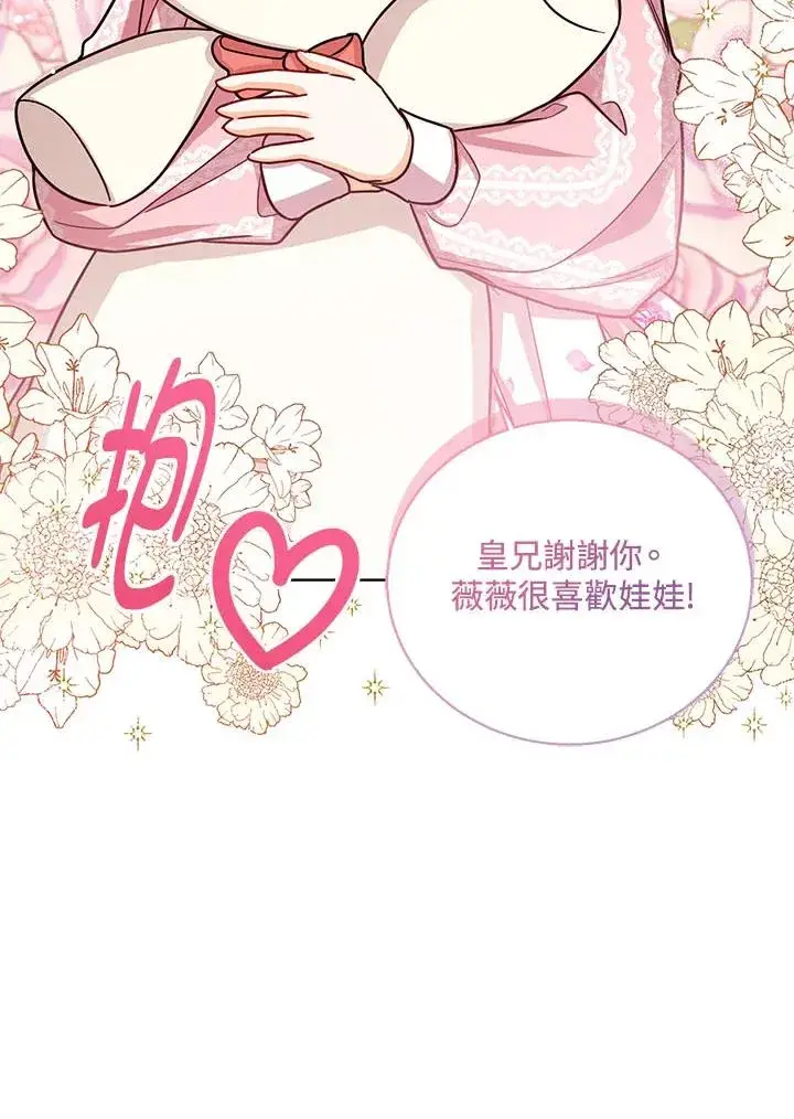 《看见状态栏的宝贝皇女》第31话图72