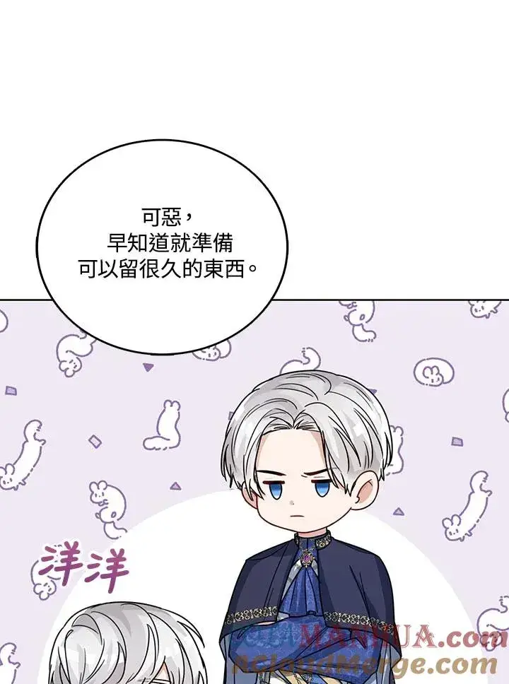 《看见状态栏的宝贝皇女》第31话图73