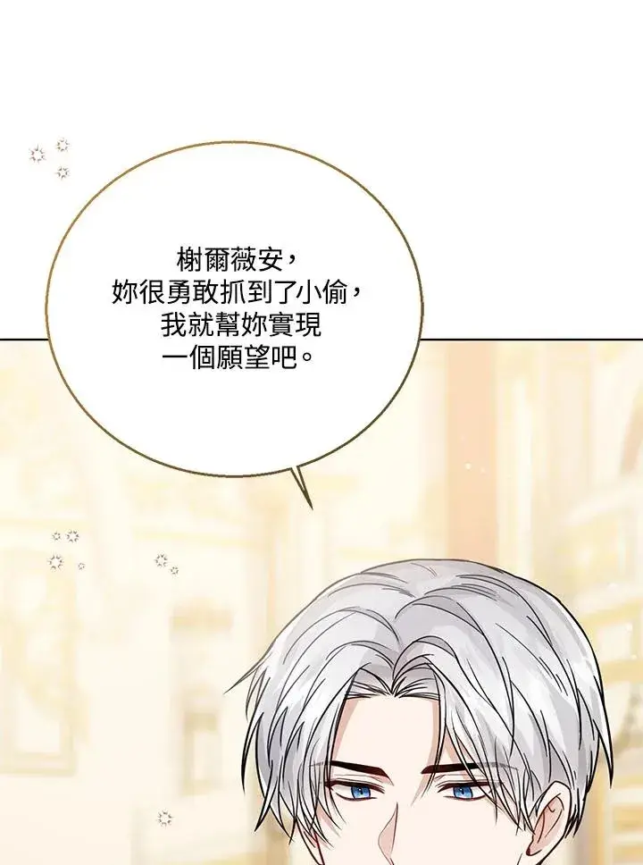 《看见状态栏的宝贝皇女》第31话图76