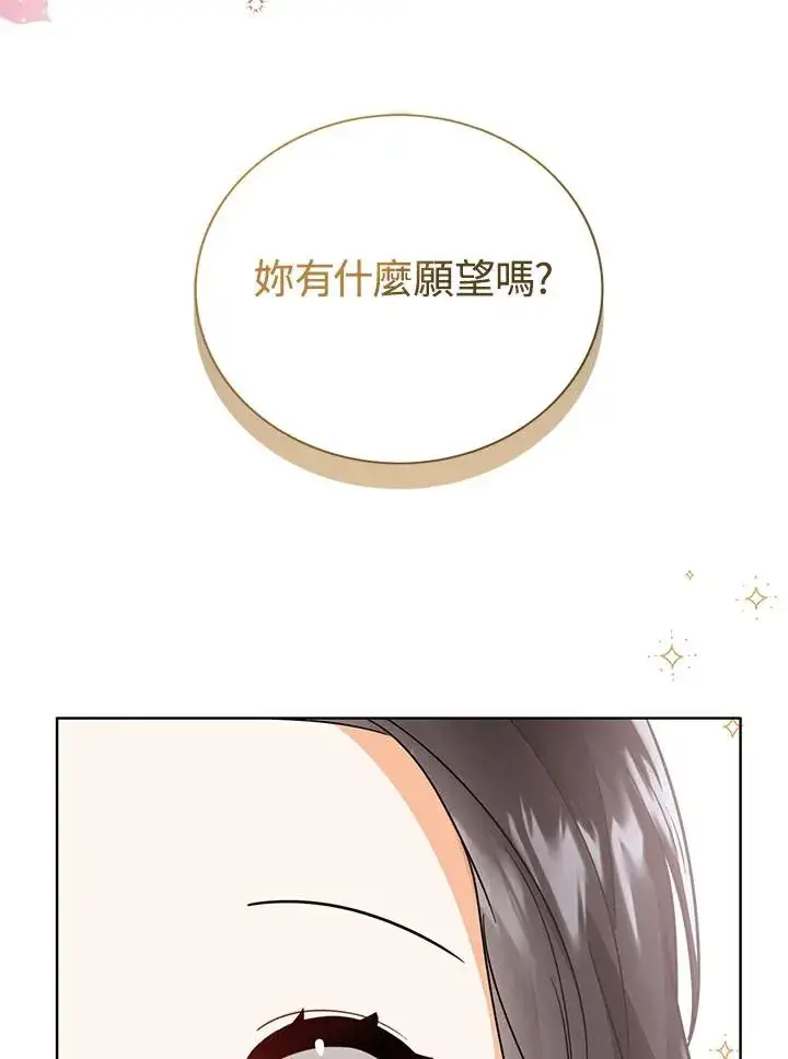 《看见状态栏的宝贝皇女》第31话图78