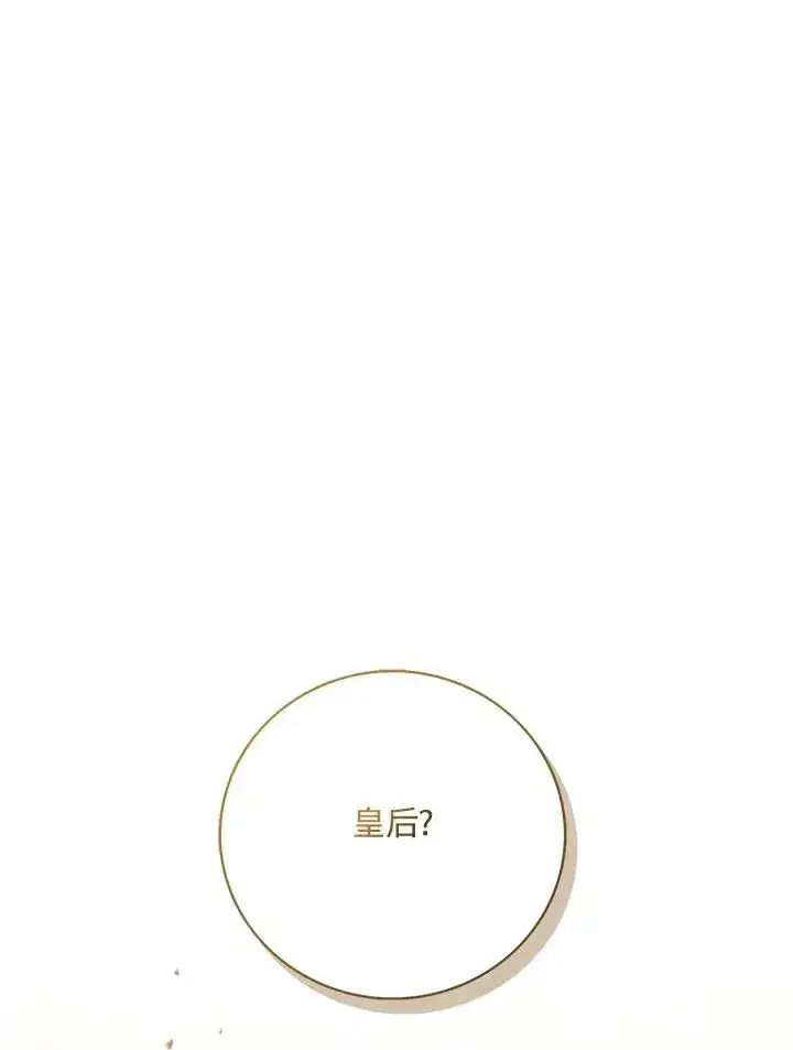 《看见状态栏的宝贝皇女》第31话图84