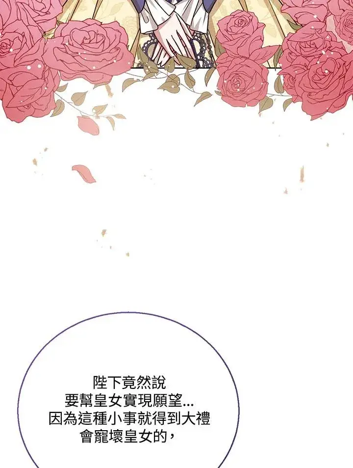 《看见状态栏的宝贝皇女》第31话图86