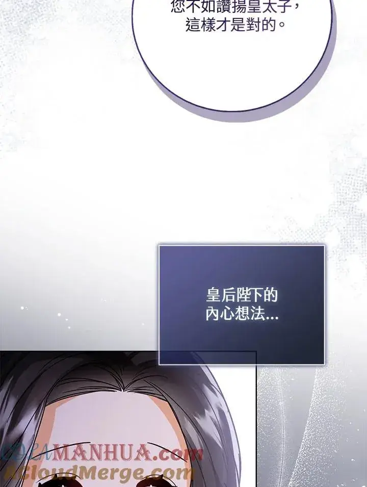 《看见状态栏的宝贝皇女》第31话图89