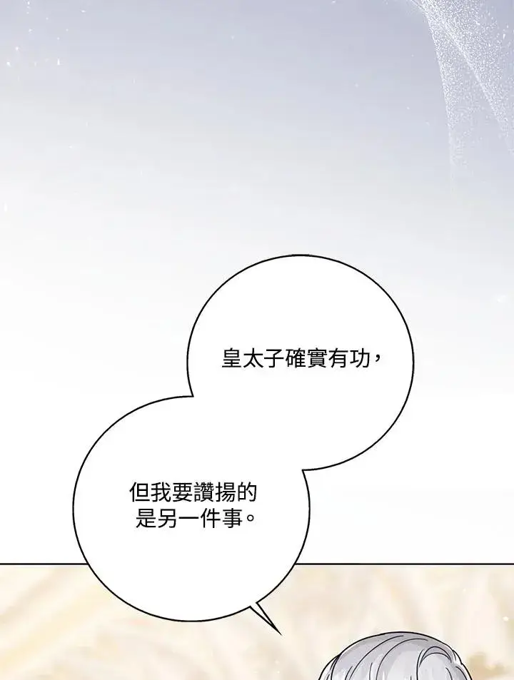 《看见状态栏的宝贝皇女》第31话图92