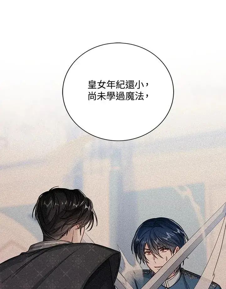 《看见状态栏的宝贝皇女》第31话图94
