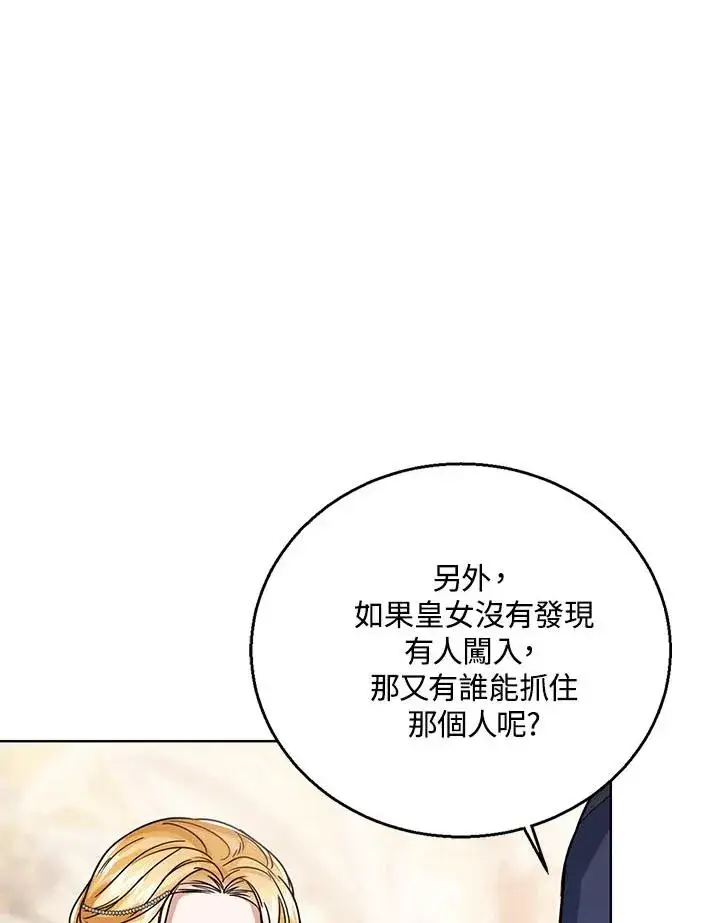 《看见状态栏的宝贝皇女》第31话图98
