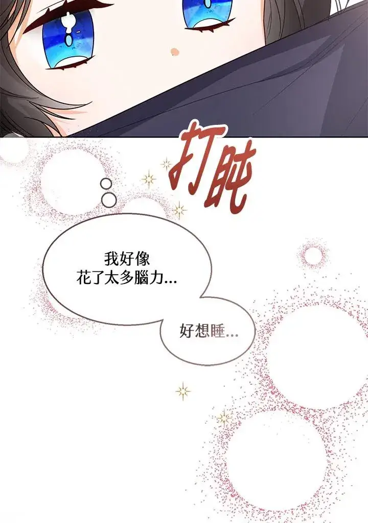 《看见状态栏的宝贝皇女》第32话图100