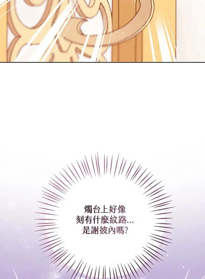 《看见状态栏的宝贝皇女》第32话图104
