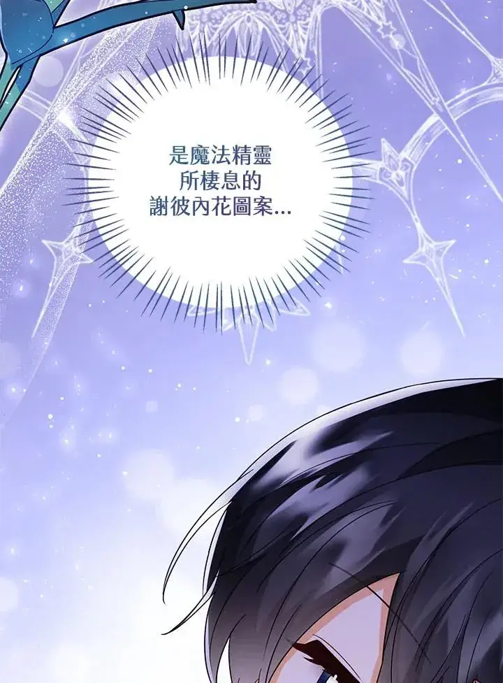 《看见状态栏的宝贝皇女》第32话图106