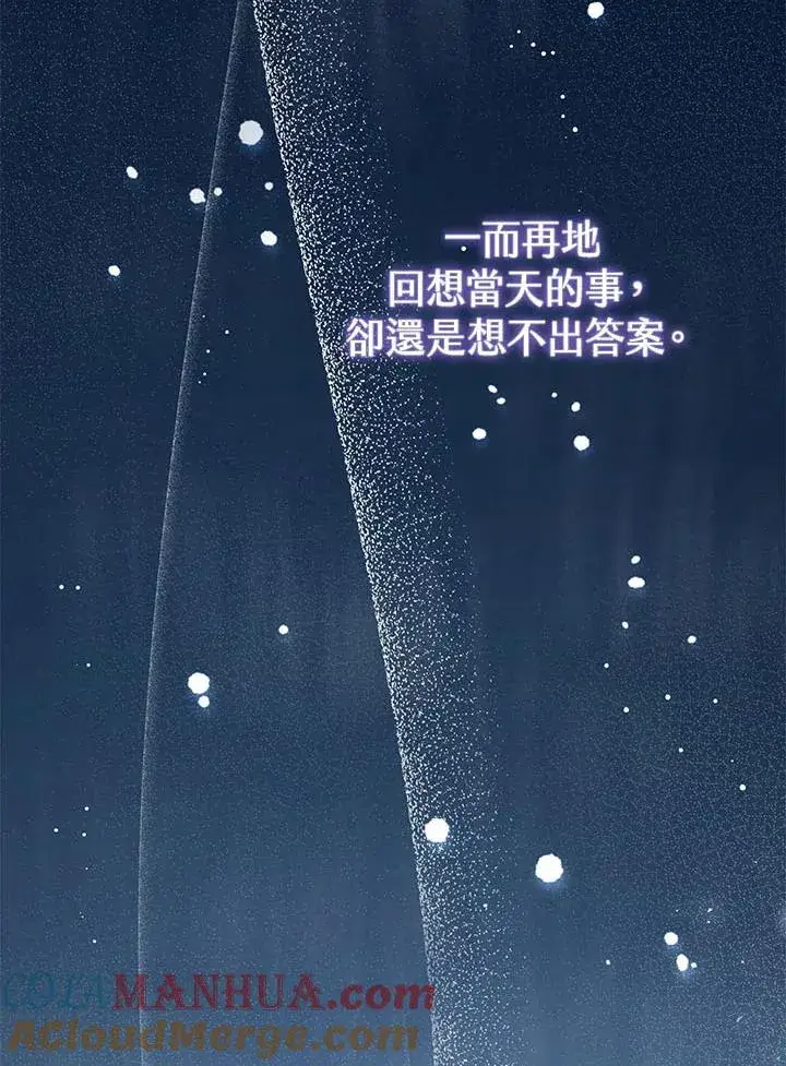 《看见状态栏的宝贝皇女》第32话图109