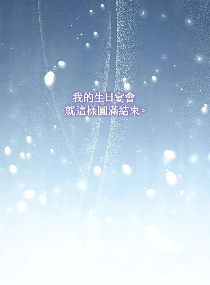 《看见状态栏的宝贝皇女》第32话图110