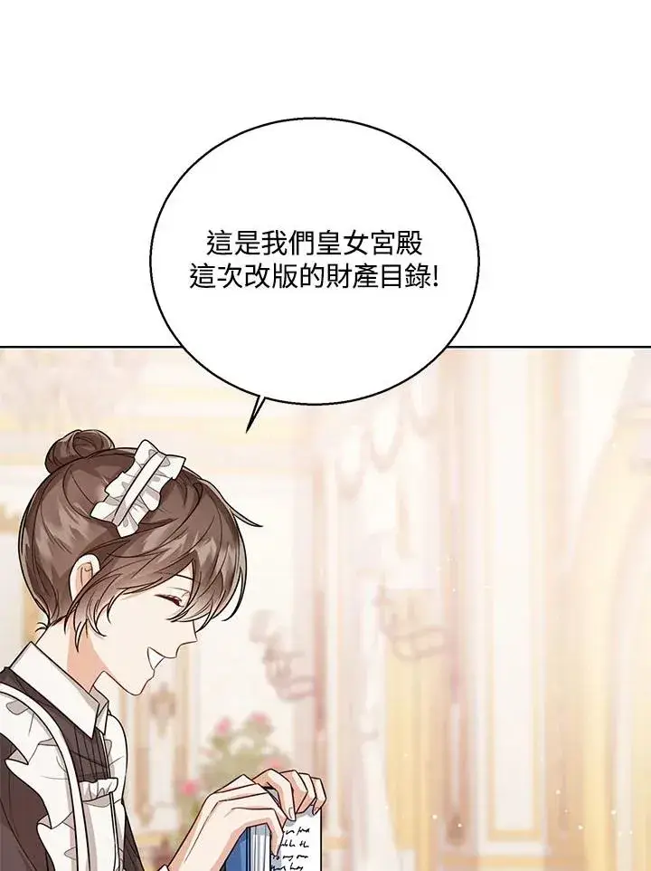 《看见状态栏的宝贝皇女》第32话图115