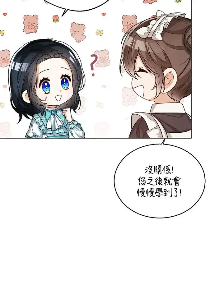 《看见状态栏的宝贝皇女》第32话图118
